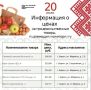 Представляем информацию о минимальных ценах набора социально значимых товаров первой необходимости по состоянию на 20 июля