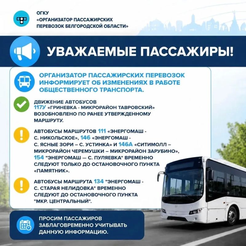 Несколько пригородных автобусов, курсирующих из Белгорода, изменили схему движения