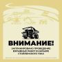 Внимание!. 23 июля с 10:00 в карьере Стойленского ГОКа будут проходить взрывные работы