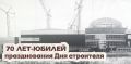 19 дней до юбилея профессионального праздника