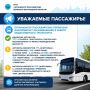 Несколько пригородных автобусов, курсирующих из Белгорода, изменили схему движения