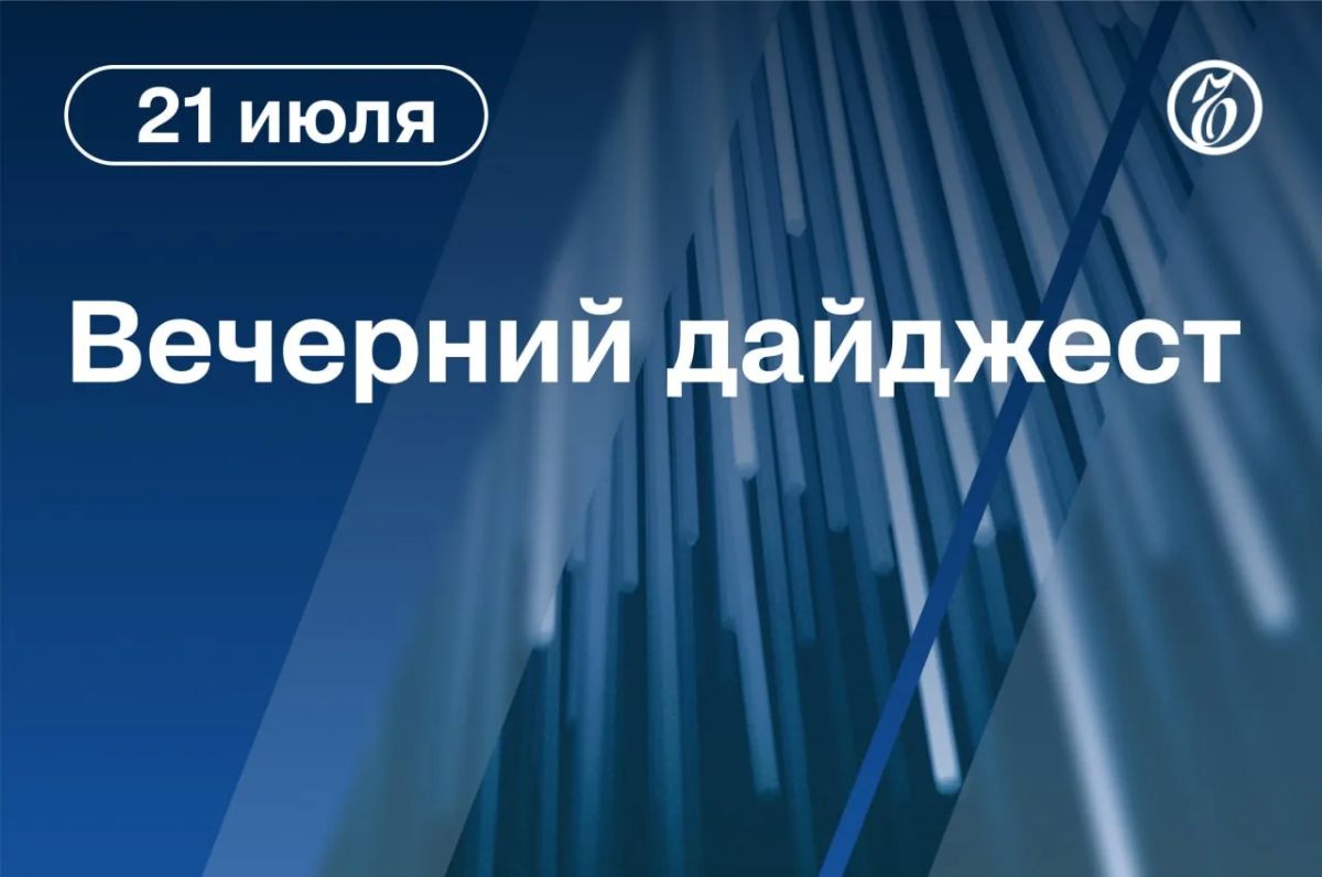 Главные новости к вечеру. Канцлер Германии Фридрих Мерц заявил, что ничего не знает о встрече представителей ФРГ и России в Баку Президент США Дональд Трамп не видит смысла в переговорах с Ираном в текущих условиях