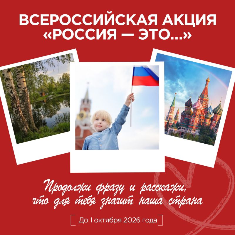 У каждого из нас есть свой, особенный ответ на вопрос, что для него значит Россия