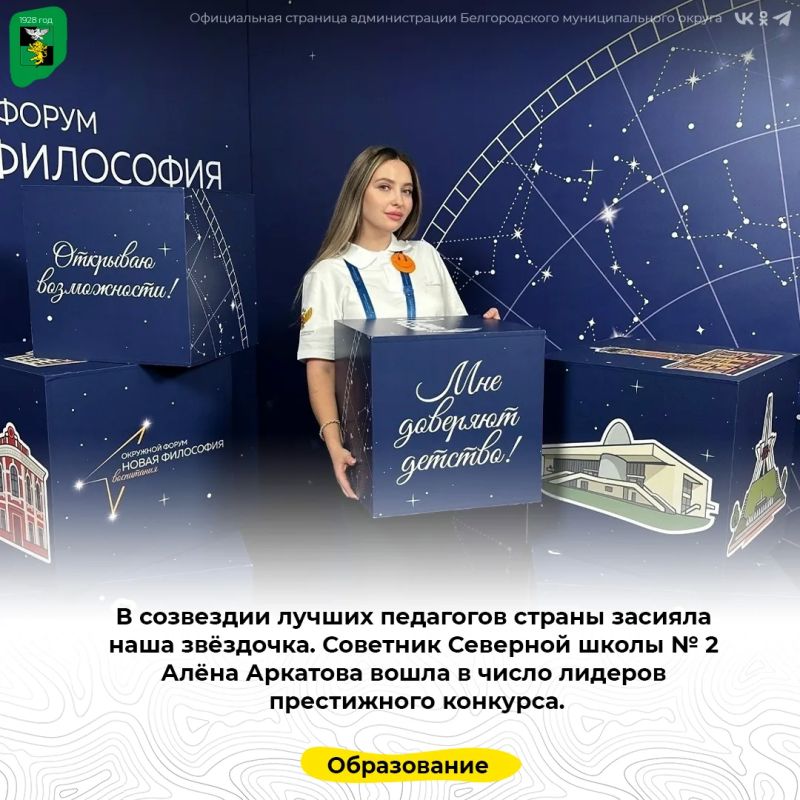 В созвездии лучших педагогов страны засияла наша звёздочка