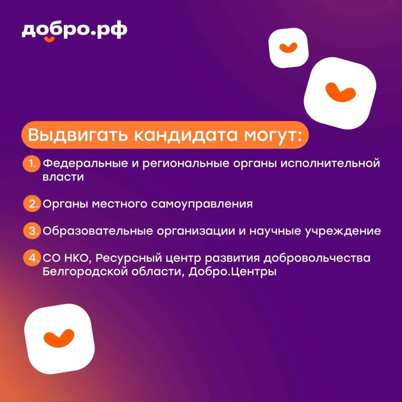 Белгородские волонтёры могут претендовать на нагрудный знак «Доброволец России» Белгородские волонтёры могут претендовать на нагрудный знак «Доброволец России»