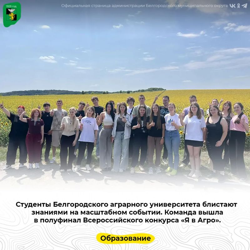 Студенты Белгородского аграрного университета блистают знаниями на масштабном событии