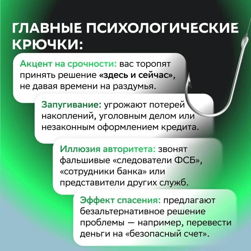 Сегодня мошенники всё чаще делают ставку на наши эмоции: страх, панику и доверие Сегодня мошенники всё чаще делают ставку на наши эмоции: страх, панику и доверие
