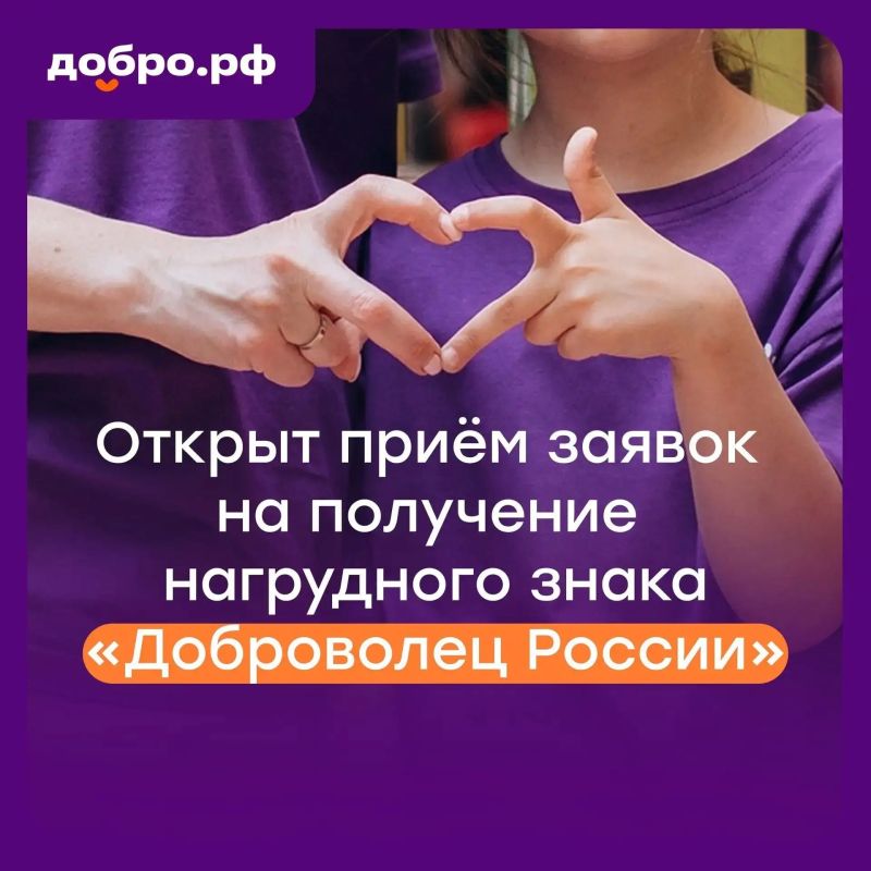 Белгородские волонтёры могут претендовать на нагрудный знак «Доброволец России»