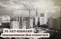 18 дней до юбилея профессионального праздника