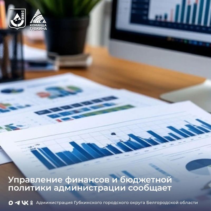 Об исполнении бюджета Губкинского городского округа за 1 полугодие 2026 года