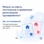 Иметь постоянную и временную регистрацию можно одновременно