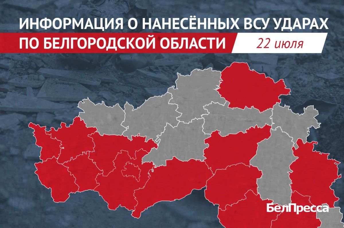 ВСУ 7 раз обстреляли Белгородскую область из РСЗО и артиллерии за сутки