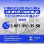 Белгородцы теперь могут вызвать скорую помощь через мессенджер MAX