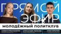 Политика давно перестала быть чем-то далёким и существующим только в кабинетах чиновников или на заседаниях органов власти