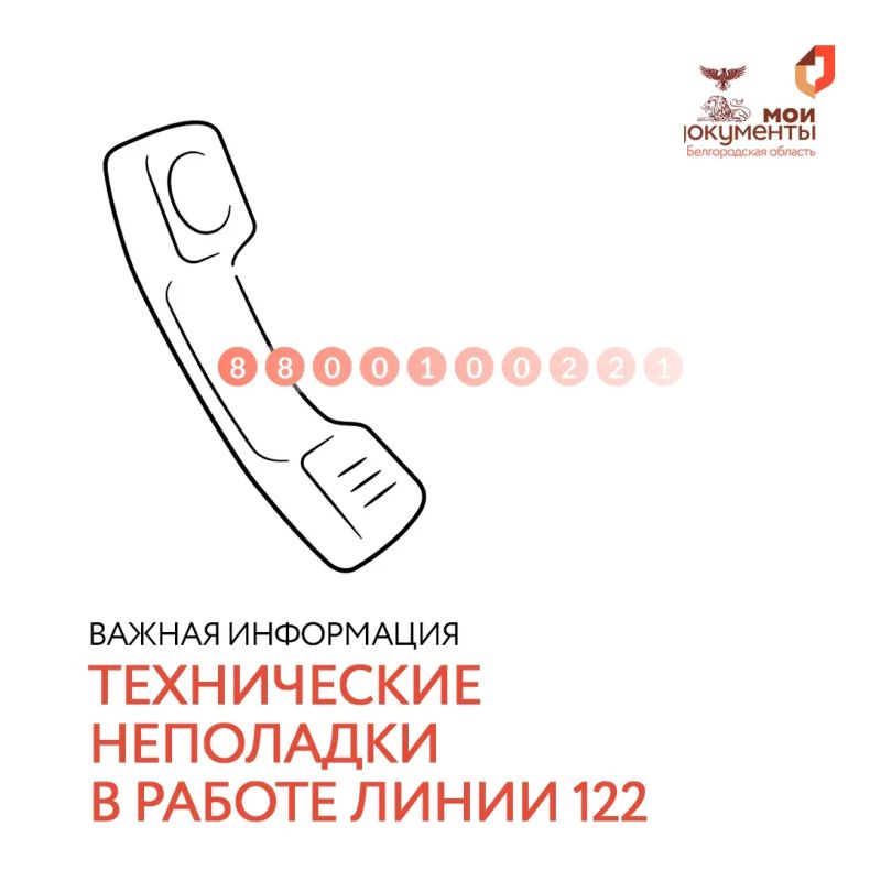 Временно не работает контакт-центр по номеру 122