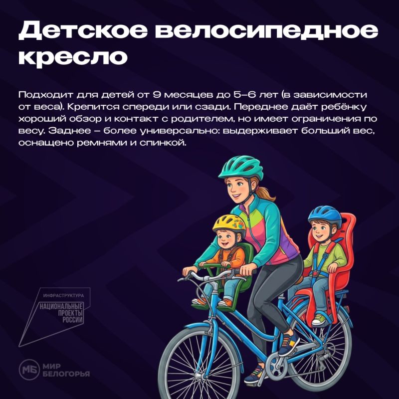Как возить ребёнка на велосипеде?
