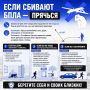 Уважаемые шебекинцы! Во время сбития вражеского беспилотника особую опасность представляют пули и осколки, которые разлетаются в разные стороны
