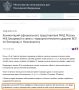 «Военное возмездие либо суровое наказание»: МИД России отреагировал на теракты в Нижнекамске и Белгороде