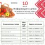 Представляем информацию о минимальных ценах набора социально значимых товаров первой необходимости по состоянию на 10 августа