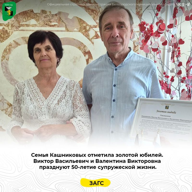Семья Кашниковых отметила золотой юбилей