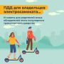 Электросамокаты: как кататься безопасно