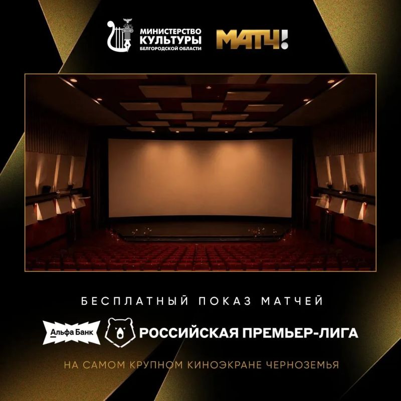 В кинотеатре «Радуга» бесплатно покажут лучшие матчи чемпионата России по футболу