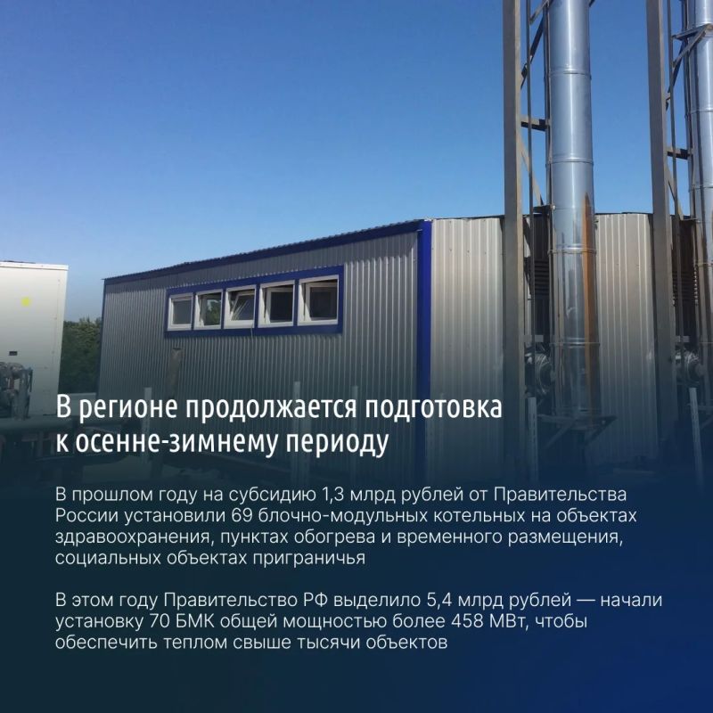 В Белгородской области активно ведётся подготовка к осенне-зимнему периоду В Белгородской области активно ведётся подготовка к осенне-зимнему периоду