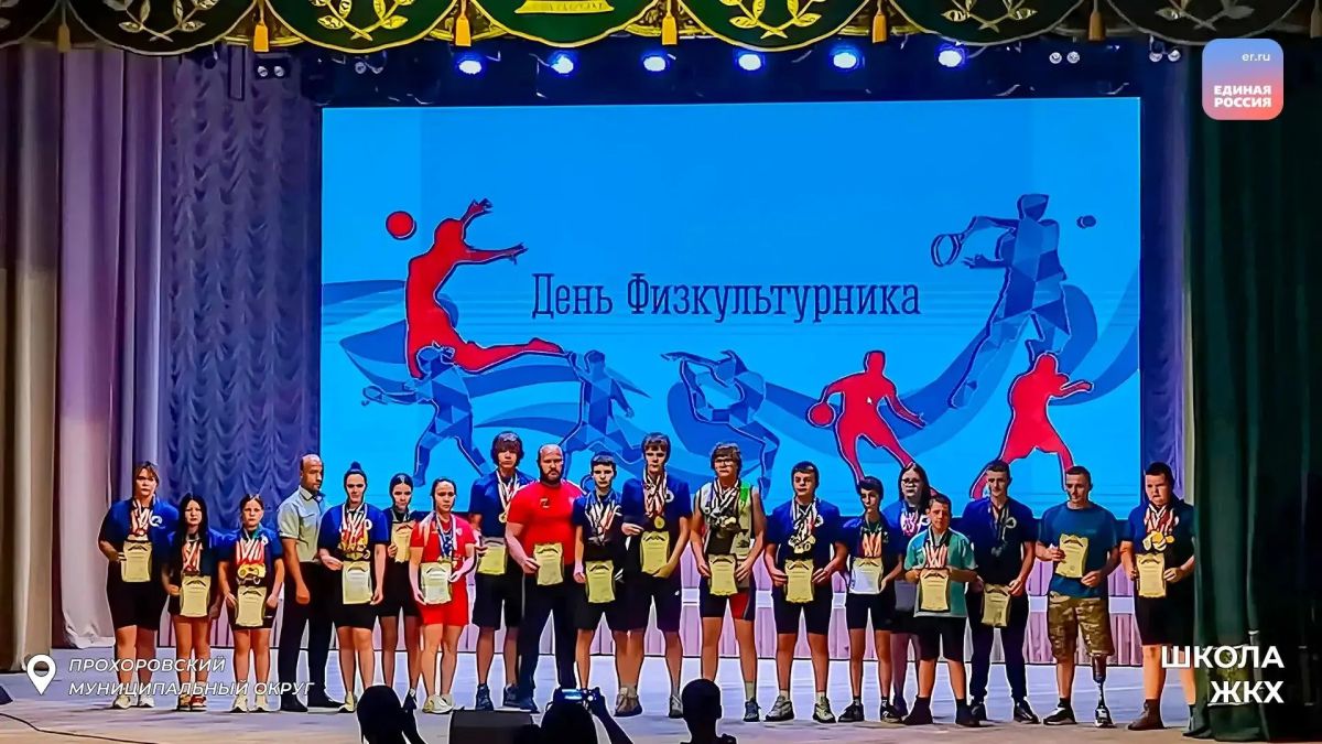 День физкультурника: соседи разных уголков Белгородчины приняли участие в спортивных мероприятиях День физкультурника: соседи разных уголков Белгородчины приняли участие в спортивных мероприятиях