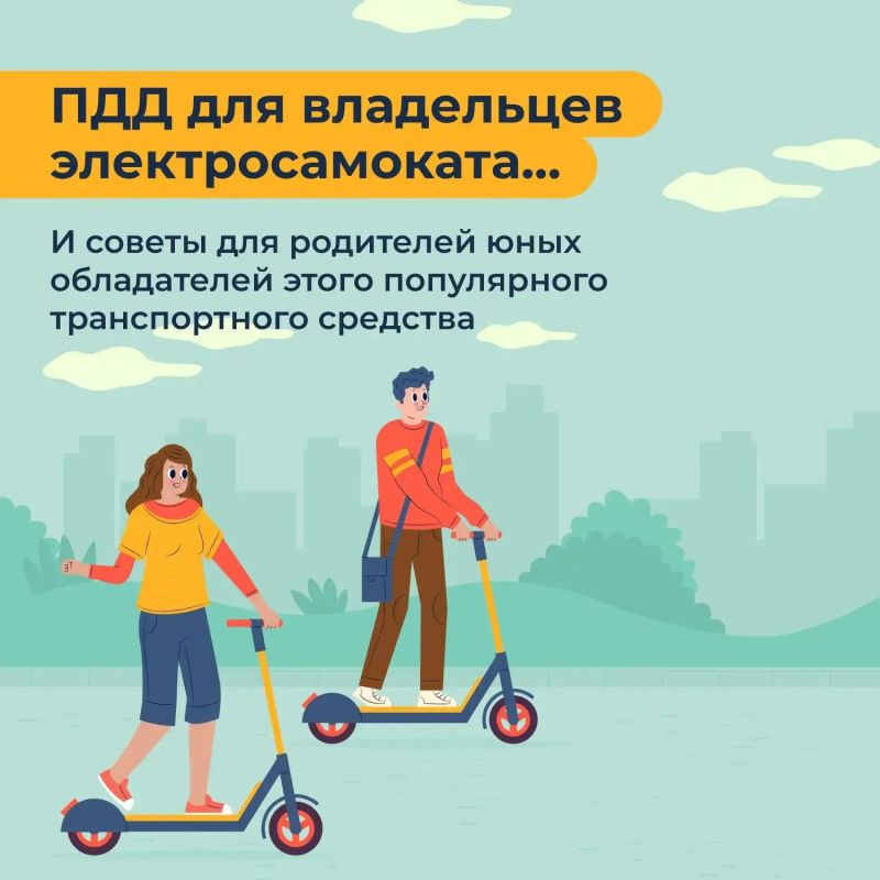 Электросамокаты: как кататься безопасно
