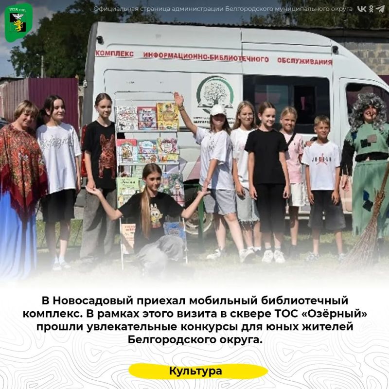 В Новосадовый приехал мобильный библиотечный комплекс