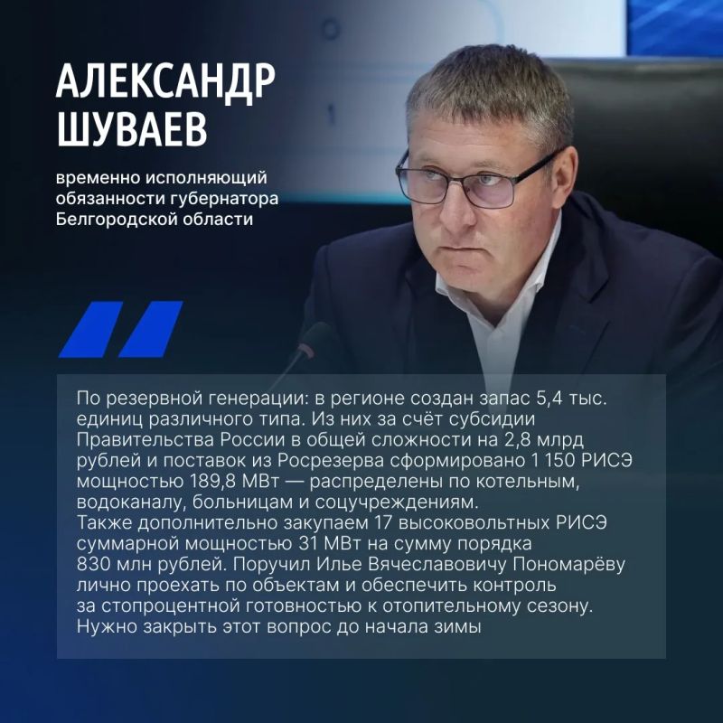 В Белгородской области активно ведётся подготовка к осенне-зимнему периоду В Белгородской области активно ведётся подготовка к осенне-зимнему периоду