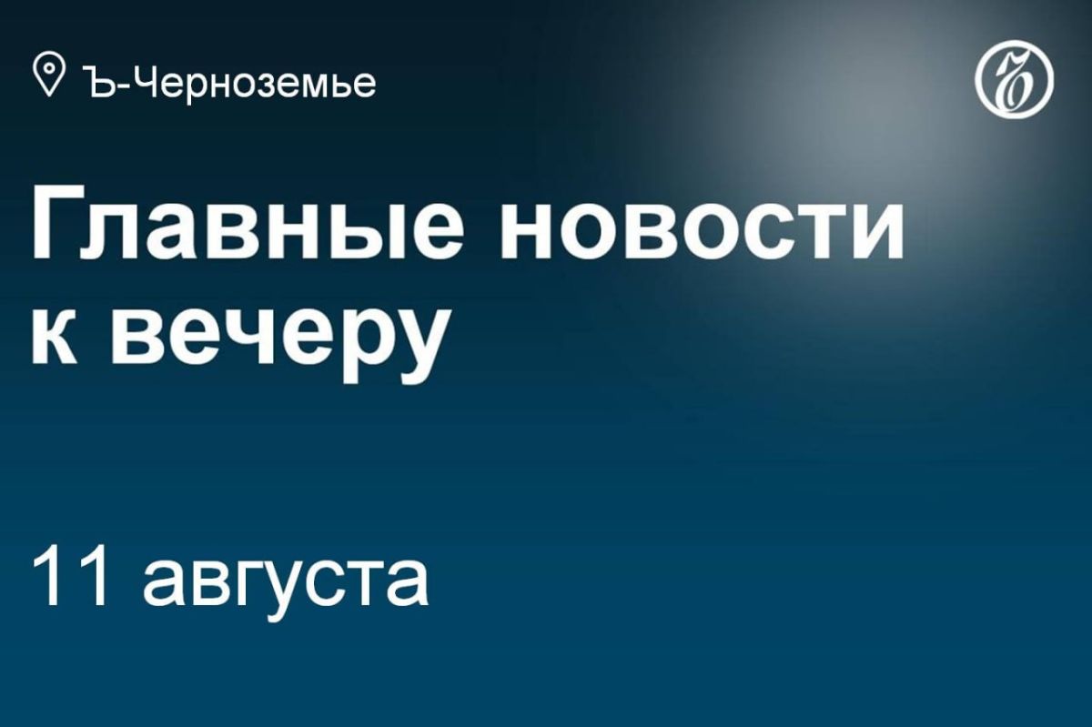 В ночь на 11 августа в Новоусманском районе Воронежской области украинские БПЛА атаковали два складских комплекса Wildberries