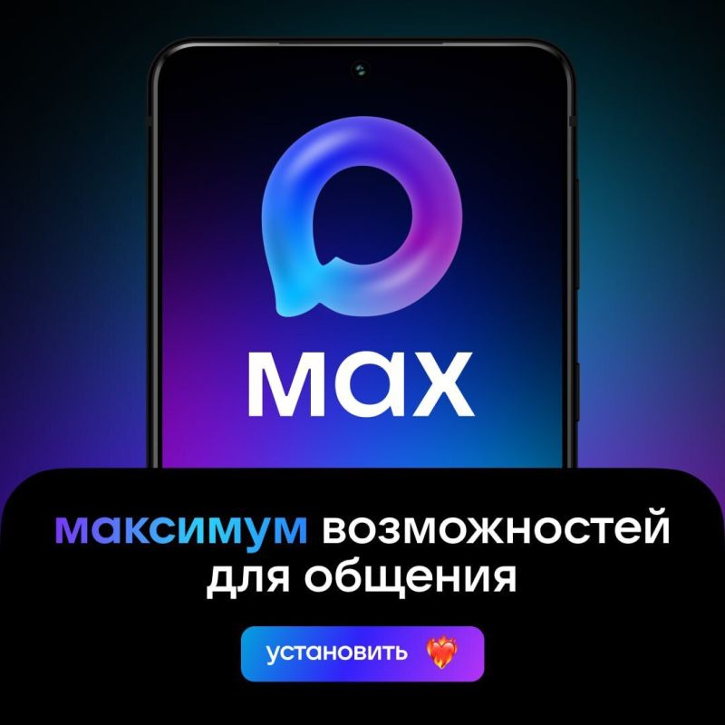 МАХ - ваш новый помощник в мире общения и повседневных задач!
