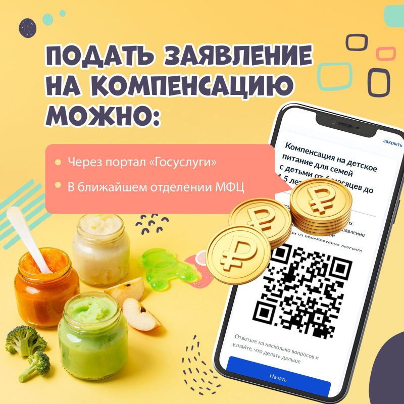 Компенсация стоимости детского питания — помощь белгородским семьям в рамках нацпроекта «Семья» и регионального проекта «Поддержка семьи» Компенсация стоимости детского питания — помощь белгородским семьям в рамках нацпроекта «Семья» и регионального проекта «Поддержка семьи»