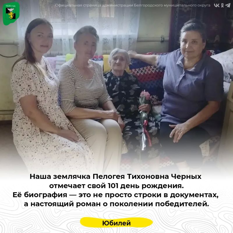 Наша землячка Пелогея Тихоновна Черных отмечает свой 101 день рождения