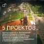Белгородская область — в числе победителей конкурса проектов благоустройства
