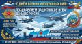 Уважаемые военнослужащие, ветераны Военновоздушных сил и все, кто связал свою судьбу с небом!