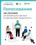 Белгородская область участвует во Всероссийском конкурсе лучших региональных практик по финансовой грамотности!
