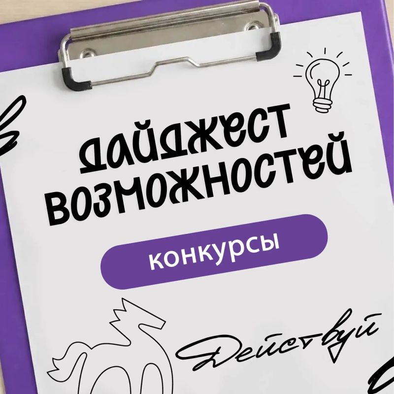 Пришло время для заветной фразы из трёх слов, которую еженедельно ждёт каждый: «Дайджест твоих возможностей»