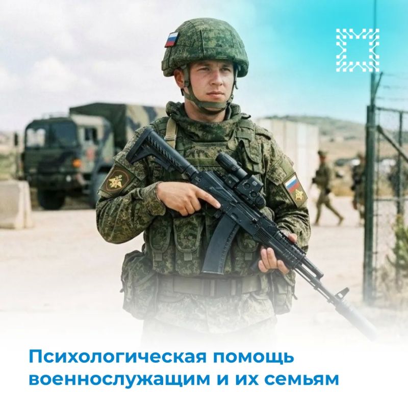Минобороны совместно с Минцифры запустило на Госуслугах новый раздел, посвящённый психологической помощи военнослужащим и членам их семей
