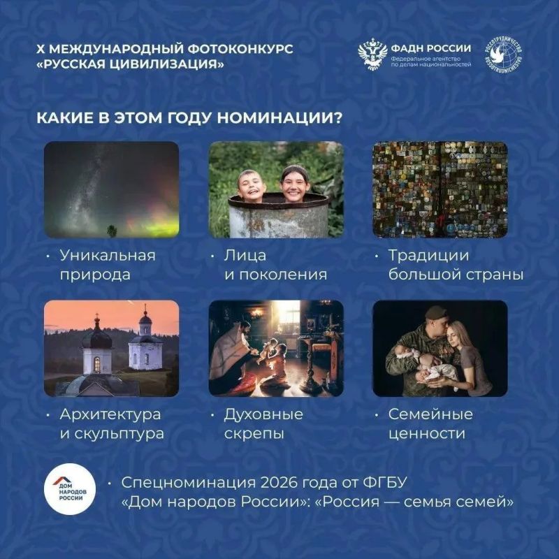 Приём заявок на X Юбилейный Международный фотоконкурс «Русская цивилизация» продолжается Приём заявок на X Юбилейный Международный фотоконкурс «Русская цивилизация» продолжается