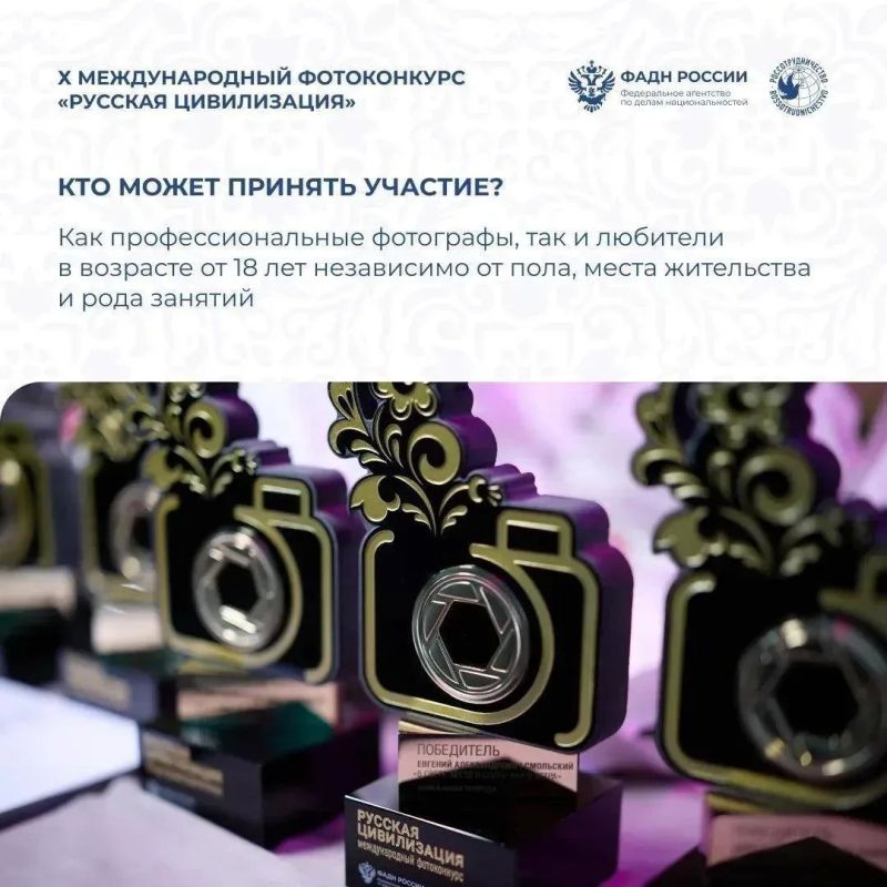 Приём заявок на X Юбилейный Международный фотоконкурс «Русская цивилизация» продолжается Приём заявок на X Юбилейный Международный фотоконкурс «Русская цивилизация» продолжается