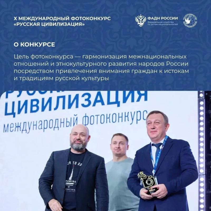 Приём заявок на X Юбилейный Международный фотоконкурс «Русская цивилизация» продолжается Приём заявок на X Юбилейный Международный фотоконкурс «Русская цивилизация» продолжается