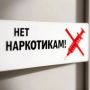 Антинаркотическая комиссия в Губкинском городском округе напоминает