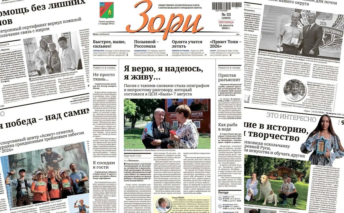 Читайте в свежем выпуске газеты «Зори»