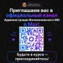 Друзья! Присоединяйтесь к официальному каналу Администрации Волоконовского муниципального округа в МАХ и первыми узнавайте новости