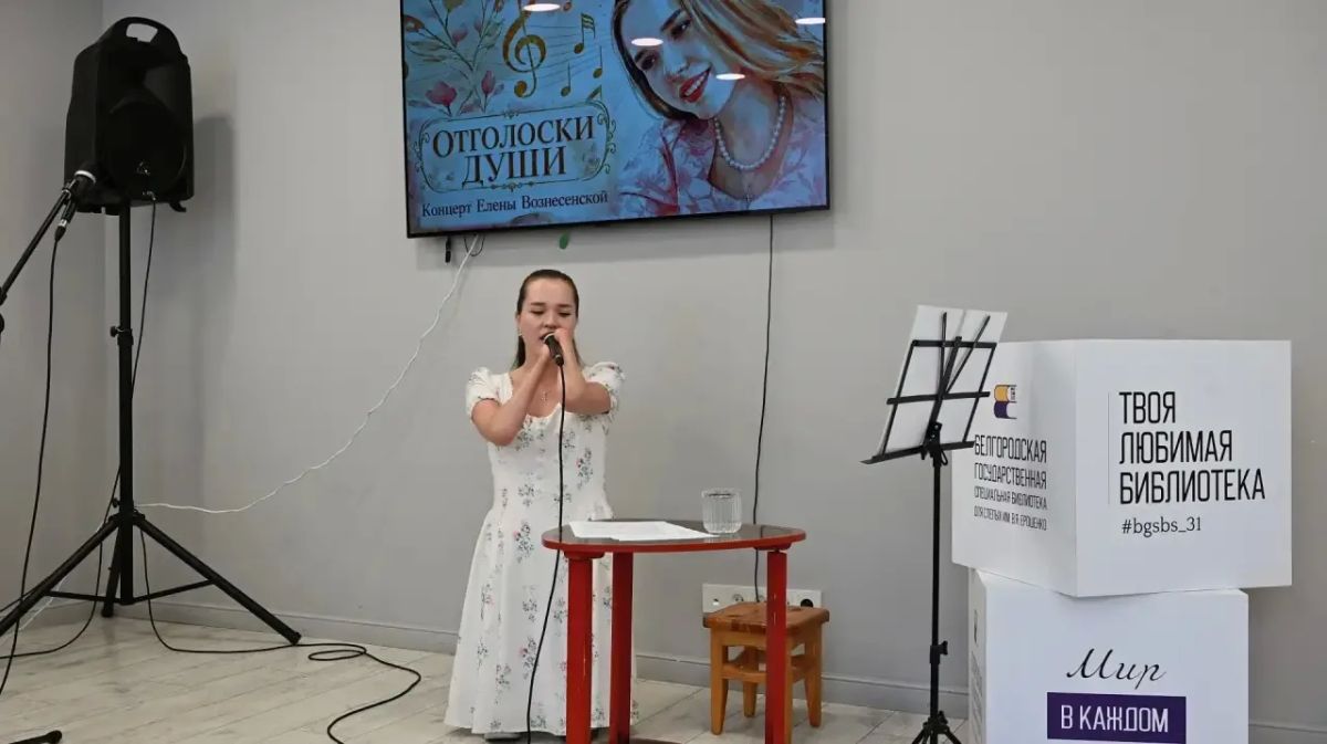 Сегодня в специальной библиотеке имени В. Я. Ерошенко состоялся творческий вечер – встреча с талантливой молодой белгородской певицей Еленой Вознесенской Сегодня в специальной библиотеке имени В. Я. Ерошенко состоялся творческий вечер – встреча с талантливой молодой белгородской певицей Еленой Вознесенской