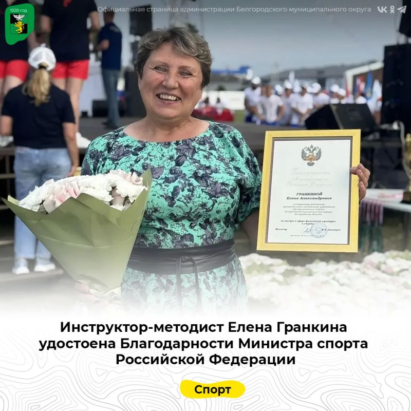 Инструктор-методист Елена Гранкина удостоена Благодарности Министра спорта Российской Федерации