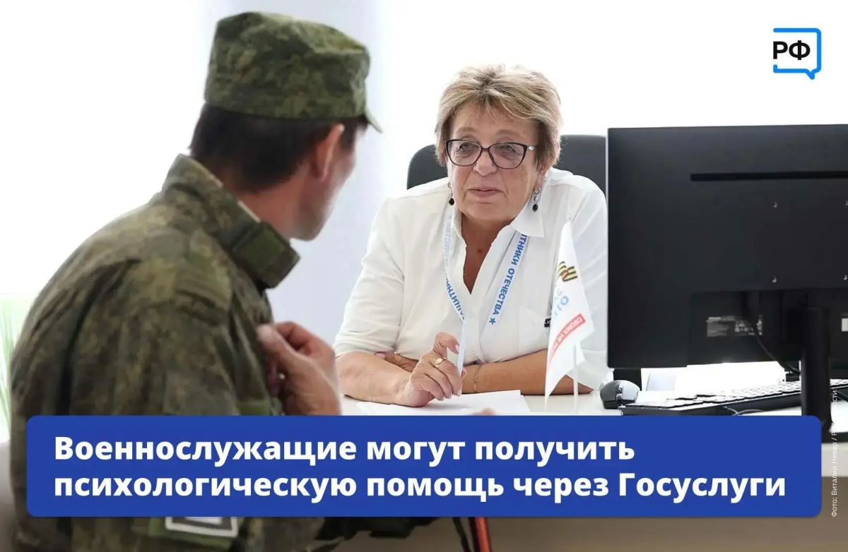 На Госуслугах появился специальный раздел для военнослужащих и гражданского персонала Вооружённых сил России, а также членов их семей