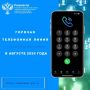 Белгородский Росреестр проведет «горячие телефонные линии» в августе 2026 года